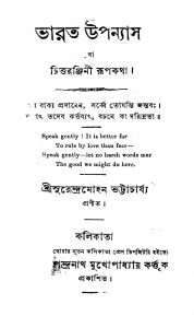 Bharat Upannyas by Surendramohan Bhattacharya - সুরেন্দ্রমোহন ভট্টাচার্য্য