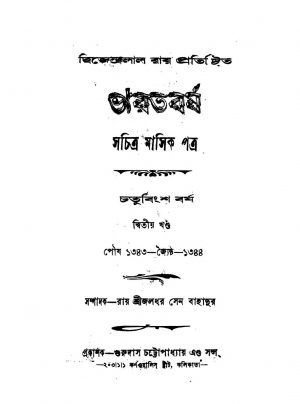 Bharatbarsha [Yr. 24] [Vol. 2] by Jaladhar Sen - জলধর সেন