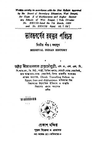 Bharatbarsher Brihattara Parichay [Vol. 2] by Makhanlal Raychowdhury - মাখনলাল রায়চৌধুরী
