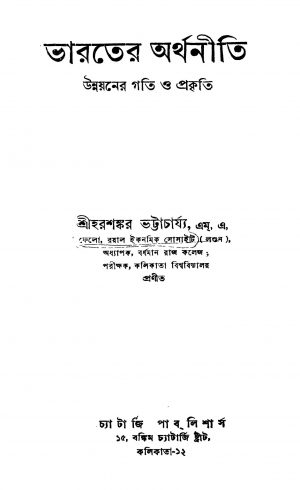 Bharater Arthaniti [Ed. 1] by Harasankar Bhattacharya - হরশঙ্কর ভট্টাচার্য