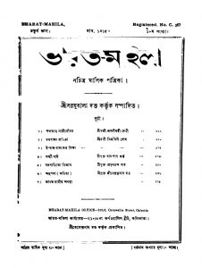 Bharater Mohila [Pt. 4] by Sarajubala Datta - সরযূবালা দত্ত