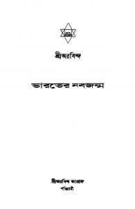 Bharater Nabajanmo [Ed. 3] by Sri Aurobindo Ghosh - শ্রী অরবিন্দ ঘোষ
