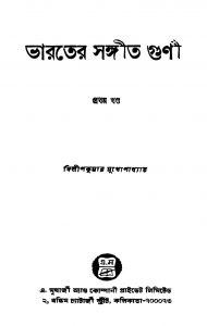 Bharater Songit Gunni [Vol. 1] by Dilipkumar Mukhopadhyay - দিলীপকুমার মুখোপাধ্যায়