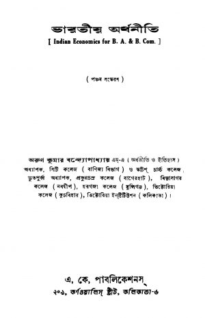 Bharatiya Arthaniti [Ed. 5] by Arun Kumar Bandyopadhyay - অরুণ কুমার বন্দ্যোপাধ্যায়