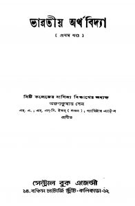 Bharatiya Arthavidya [Vol. 1] [Ed. 4] by Arun Kumar Sen - অরুণকুমার সেন