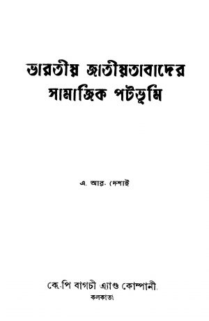 Bharatiya Jatiyatabader Samajik Patabhumi [Ed. 4] by A. R. Desai - এ. আর. দেশাইManaswita Sanyal - মনস্বিতা সান্যাল