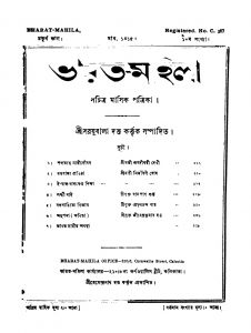 Bharat-Mahila [Vol. 4] by Sarajubala Datta - সরযূবালা দত্ত