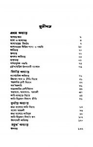 Bhashatattwa [Ed. 2] by Raphikul Islam - রফিফুল ইসলাম