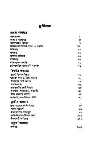 Bhashatattwa [Ed. 2] by Raphikul Islam - রফিফুল ইসলাম