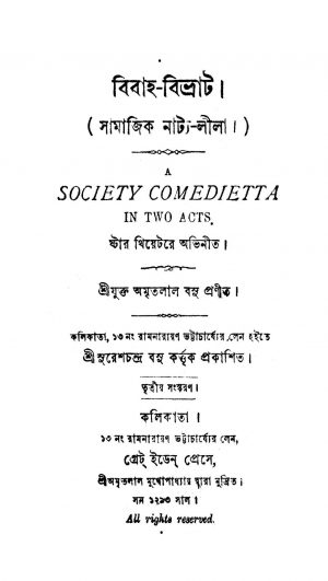 Bibaha Bibhrat [Ed. 3] by Amritalal Basu - অমৃতলাল বসু