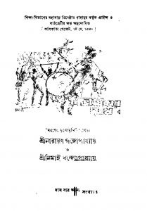 Bibhishikar Mukhe by Narayan Gangyopadhyay - নারায়ণ গঙ্গোপাধ্যায়Nimai Bhattacharya - নিমাই বন্দ্যোপাধ্যায়
