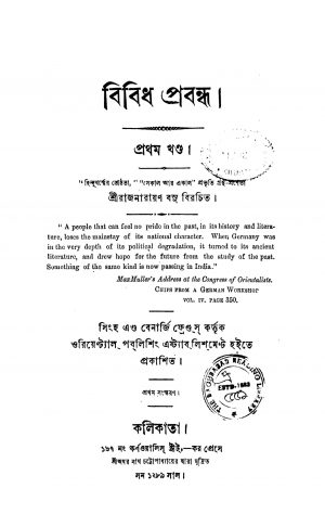 Bibidha Prabandha [Vol. 1] by Raj Narayan Basu - রাজনারায়ণ বসু