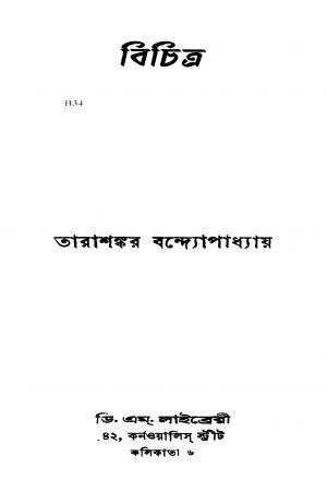 Bichitra [Ed. 1] by Tarashankar Bandyopadhyay - তারাশঙ্কর বন্দ্যোপাধ্যায়