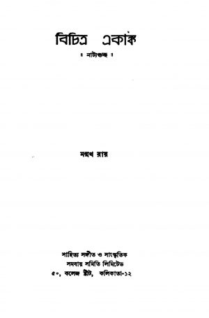 Bichitra Ekanka by Manmatha Roy - মন্মথ রায়