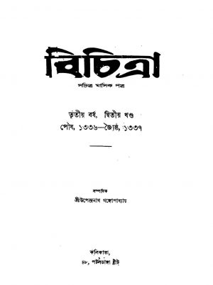 Bichitra [Yr. 3] [Vol. 2]  by Upendranath Gangopadhyay - উপেন্দ্রনাথ গঙ্গোপাধ্যায়