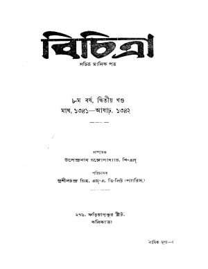 Bichitra [Yr. 8] [Vol. 2] by Upendranath Gangopadhyay - উপেন্দ্রনাথ গঙ্গোপাধ্যায়