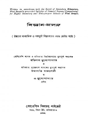 Biggyan-prasanga by A. Mukhopadhyay - এ. মুখোপাধ্যায়Haridas Mukhopadhyay - হরিদাস মুখোপাধ্যায়Umapathi Bajpayee - উমাপতি বাজপেয়ী