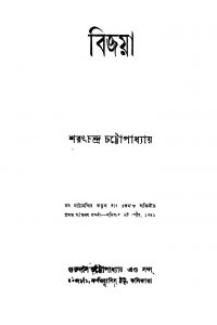 Bijaya by Sarat Chandra Chattopadhyay - শরৎচন্দ্র চট্টোপাধ্যায়
