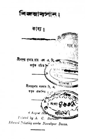 Bijayabasan by Basanta Kumar Roy - বসন্ত কুমার রায়