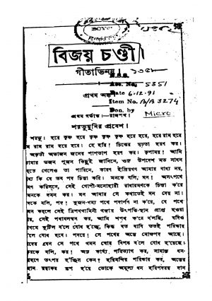 Bijoy Chandi by Matilal Roy - মতিলাল রায়