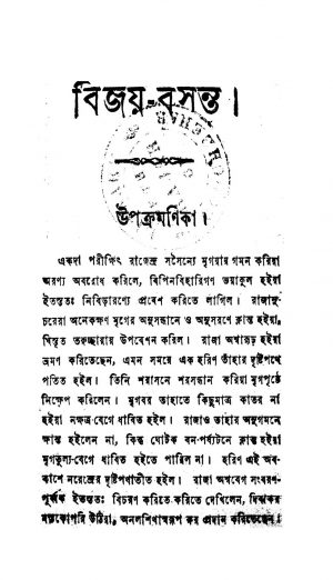 Bijoy-Bosonto [Ed. 4] by Harinath Majumdar - হরিনাথ মজুমদার
