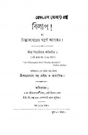 Bilap  by Amritalal Basu - অমৃতলাল বসু