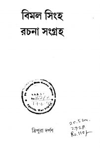 Bimal Singha Rachana Sangraha by Bimal Singha - বিমল সিংহ