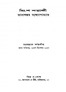 Bingsha Shatabdi [Ed. 2] by Tarashankar Bandyopadhyay - তারাশঙ্কর বন্দ্যোপাধ্যায়
