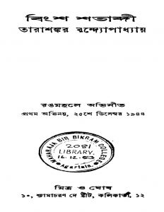 Bingsho Shotabdi [Ed. 2] by Tarashankar Bandyopadhyay - তারাশঙ্কর বন্দ্যোপাধ্যায়