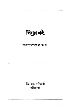 Binur Bai [Ed. 1] by Annadashankar Ray - অন্নদাশঙ্কর রায়