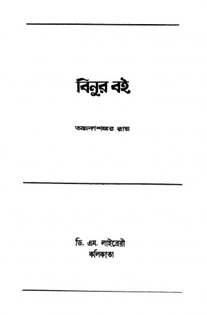Binur Boi [Ed. 2] by Annadashankar Ray - অন্নদাশঙ্কর রায়