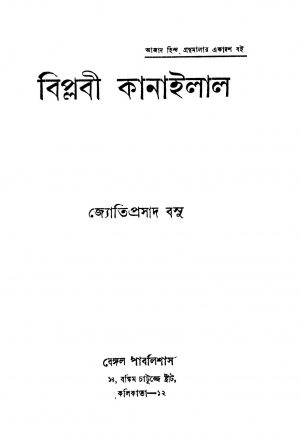 Biplabi Kanailal [Ed. 1] by Jyotiprasad Basu - জ্যোতিপ্রসাদ বসু