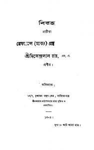 Biraha by Dwijendralal Roy - দ্বিজেন্দ্রলাল রায়