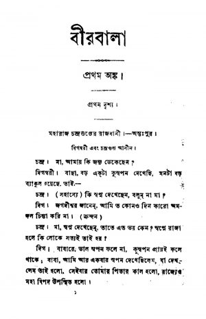 Birbala [Ed. 2] by Umesh Chandra Gupta - উমেশচন্দ্র গুপ্ত