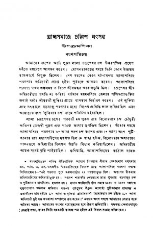 Brahmasamaje Challish Batsar [Ed. 2] by Srinath chanda - শ্রীনাথ চন্দ