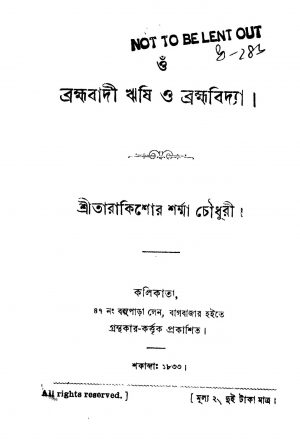 Bramhabadi Rishi O Bramhabidya by Tarakishor Sharma Chowdhury - তারাকিশোর শর্ম্মা চৌধুরী