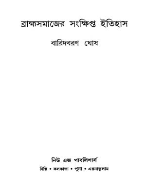 Bramhasamajer Sankhipta Itihas [Ed. 2] by Baridbaran Ghosh - বারিদবরণ ঘোষ