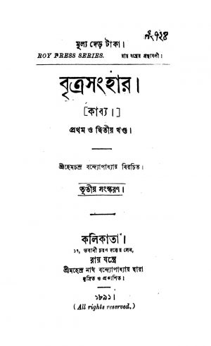 Britrasanghar [Vol. 1,2] [Ed. 3] by Hemchandra Bandyopadhyay - হেমচন্দ্র বন্দ্যোপাধ্যায়