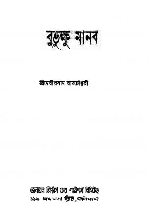 Bubhukkhu Manab [Ed. 1] by Debiprasad Roychoudhury - দেবীপ্রসাদ রায়চৌধুরী