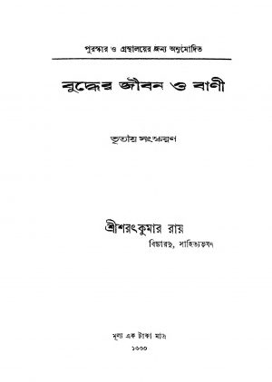 Buddher Jibon O Bani [Ed. 3] by Sharat Kumar Roy - শরৎকুমার রায়