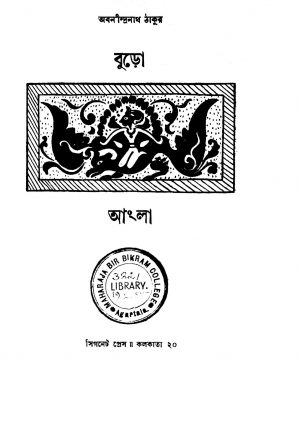 Buro Angla [Ed. 1] by Abanindranath Tagore - অবনীন্দ্রনাথ ঠাকুর