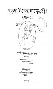 Burosaliker Ghare Ronw [Ed. 4] by Michael Madhusudan Dutt - মাইকেল মধুসূদন দত্ত