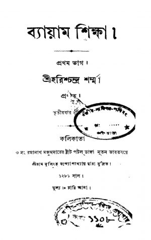Byaam Sikkha [Pt. 1] by Harishchandra Sharma - হরিশচন্দ্র শর্ম্মা