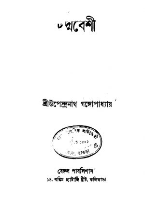 Chadmabesi [Ed. 2] by Upendranath Gangopadhyay - উপেন্দ্রনাথ গঙ্গোপাধ্যায়