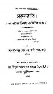 Chakma Jati by Satish Chandra Ghosh - সতীশ চন্দ্র ঘোষ