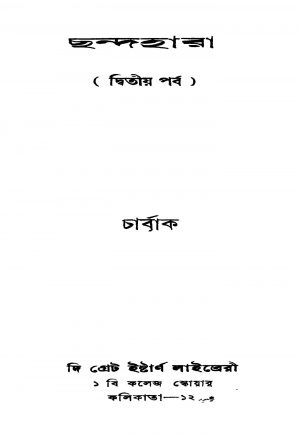 Chandahara [Pt. 2] [Ed. 1] by Charbak - চার্বাক