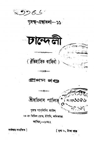 Chandelee [Vol. 1] by Haridas Palit - হরিদাস পালিত
