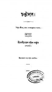 Chandidas [Ed. 2] by Ramanimohan Mallick - রমণীমোহন মল্লিক