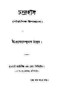 Chandrahas by Prabodhendunath Tagore - প্রবোধেন্দুনাথ ঠাকুর