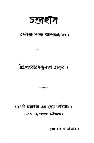 Chandrahas by Prabodhendunath Tagore - প্রবোধেন্দুনাথ ঠাকুর